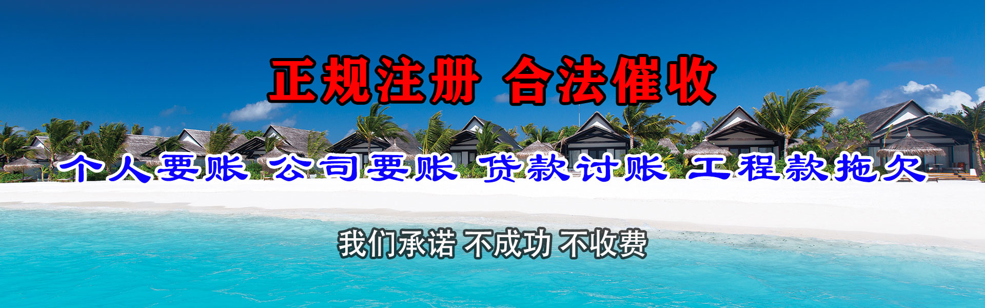 昌黎收债公司